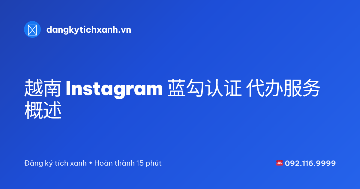 越南 Instagram 蓝勾认证 代办服务概述